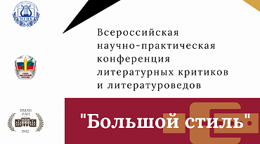 Осенью в России пройдет конференция литературных критиков 