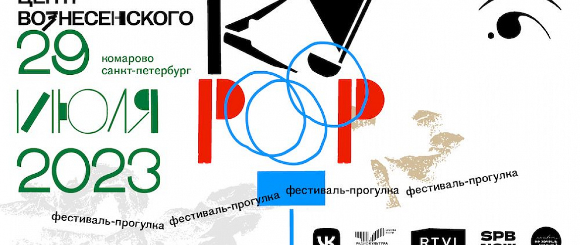 Центр Вознесенского проведет фестиваль-прогулку