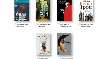 Книги из короткого списка «Ясной Поляны» доступны на “Литрес”