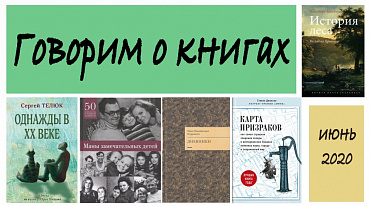 Программа "Говорим о книгах"/июнь 1 часть