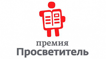 «Просветитель» включил в длинный список  25 научно-популярных книг