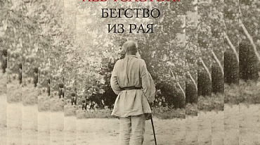 Книгу Павла Басинского экранизируют