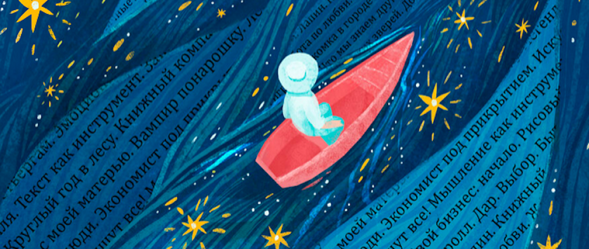 Издательство МИФ запускает «Книжный компас» Издательство МИФ запускает «Книжный компас»