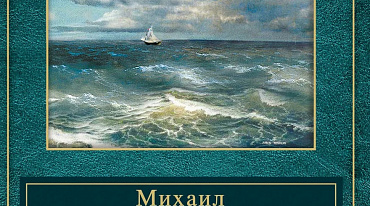 «ПРИТЧА О БЛУДНОМ ПАРУСЕ»