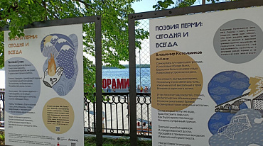 Краеведческий музей Перми представил выставку о местных поэтах