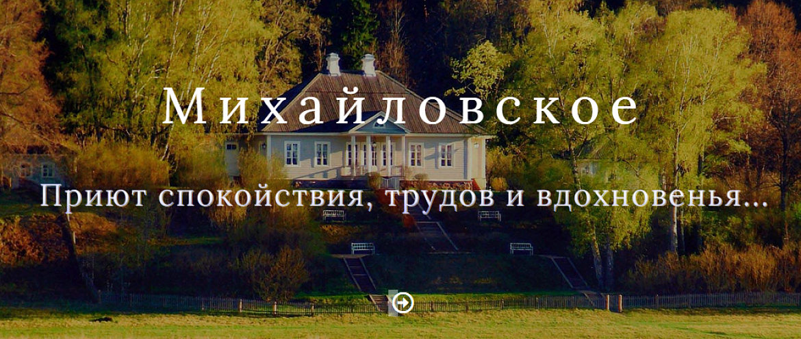 "Михайловская Пушкиниана" представила 100-й выпуск 