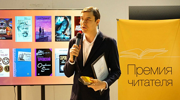 «Премия Читателя» 2022 года объявила имена лауреатов