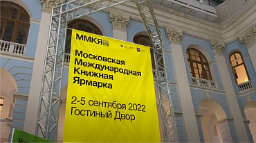 Программа «Молодая литература России» /35-я ММКЯ