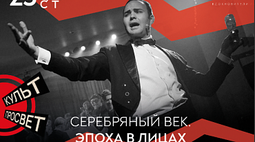 В театре «МОСТ» покажут «Серебряный век»