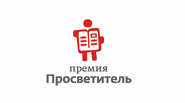 "Просветитель" представил список лучших научно-популярных книг 