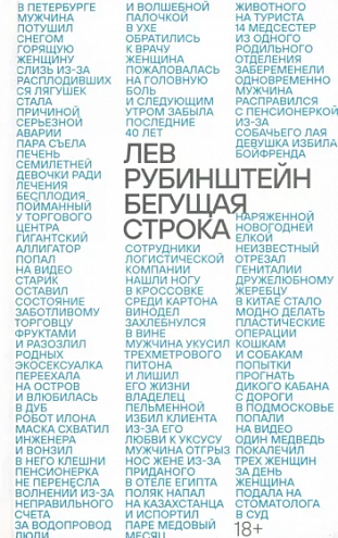 Лев Рубинштейн. Бегущая строка Лев Рубинштейн. Бегущая строка