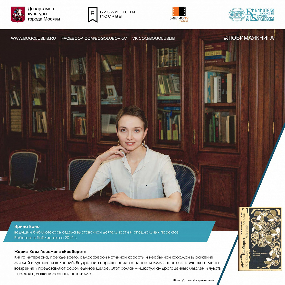 Ирина Боно и ее любимая книга Ирина Боно и ее любимая книга
