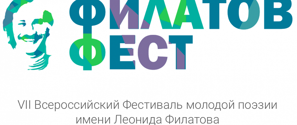«Филатов Фест» представил лонг-лист «Филатов Фест» представил лонг-лист