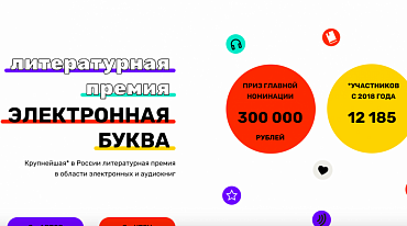 «Электронная буква» откроет юбилейный сезон 