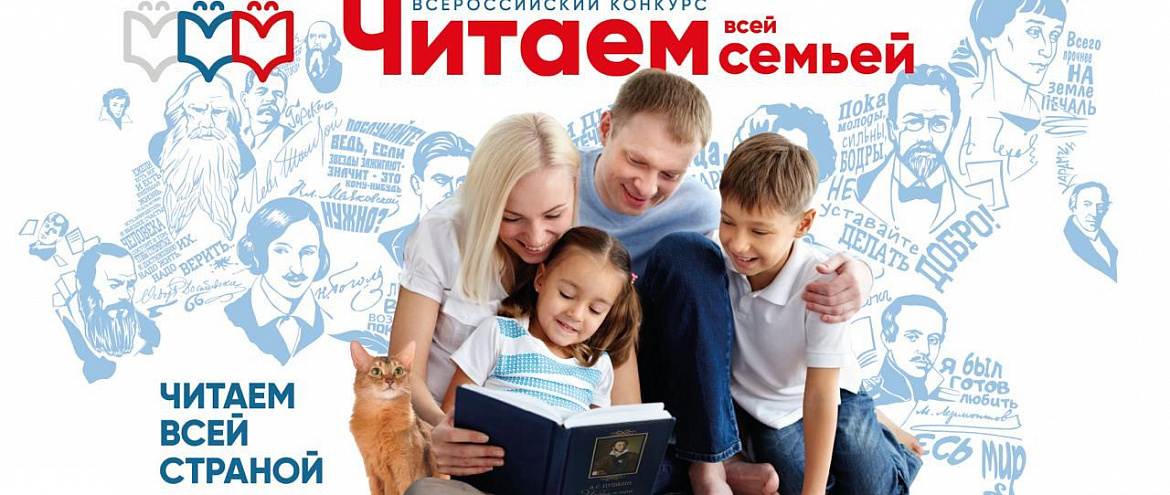 РГДБ приглашает на конкурс семейного чтения РГДБ приглашает на конкурс семейного чтения