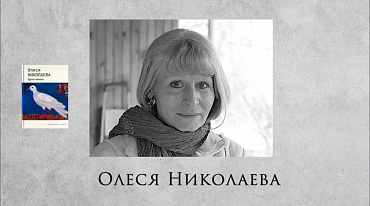 Аудиокнига стихов Олеси Николаевой. Избранное из «Однотомника»: Голоса поэтов