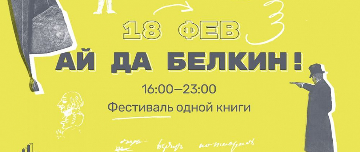 Некрасовка представит новые «Повести Белкина»
