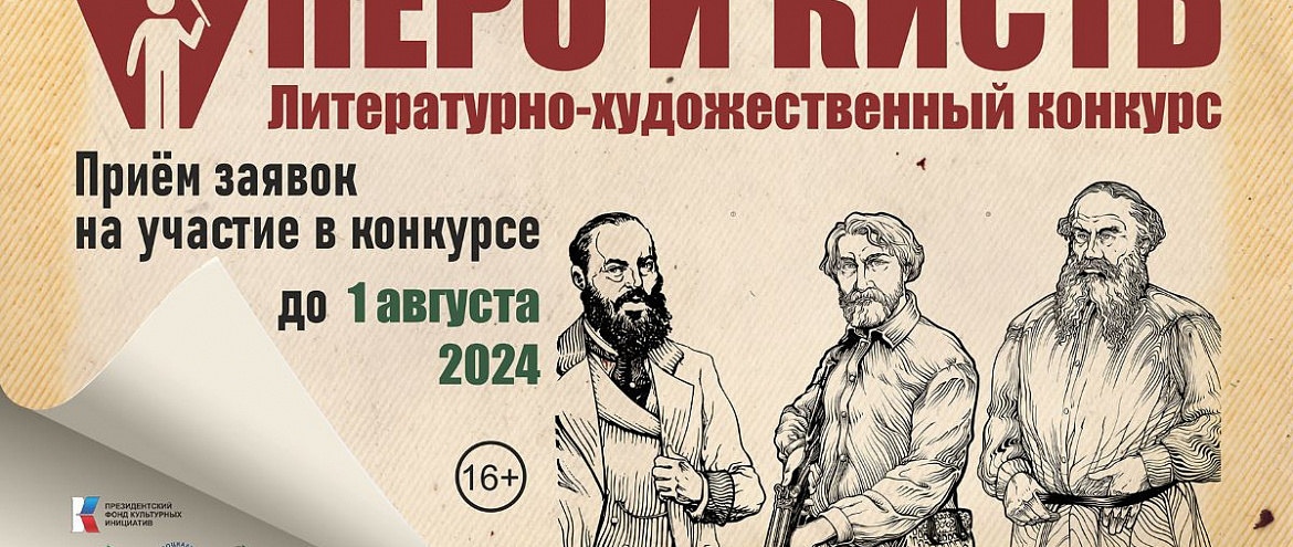 Конкурс "Перо и Кисть" предлагает художникам создать этюды по произведениям Толстого, Тургенева и Фета Конкурс "Перо и Кисть" предлагает художникам создать этюды по произведениям Толстого, Тургенева и Фета