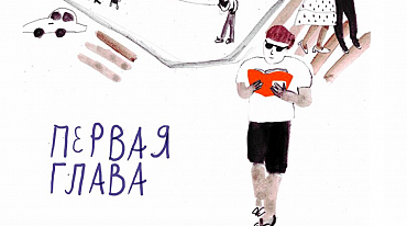 В Москве состоится благотворительная книжная вечеринка
