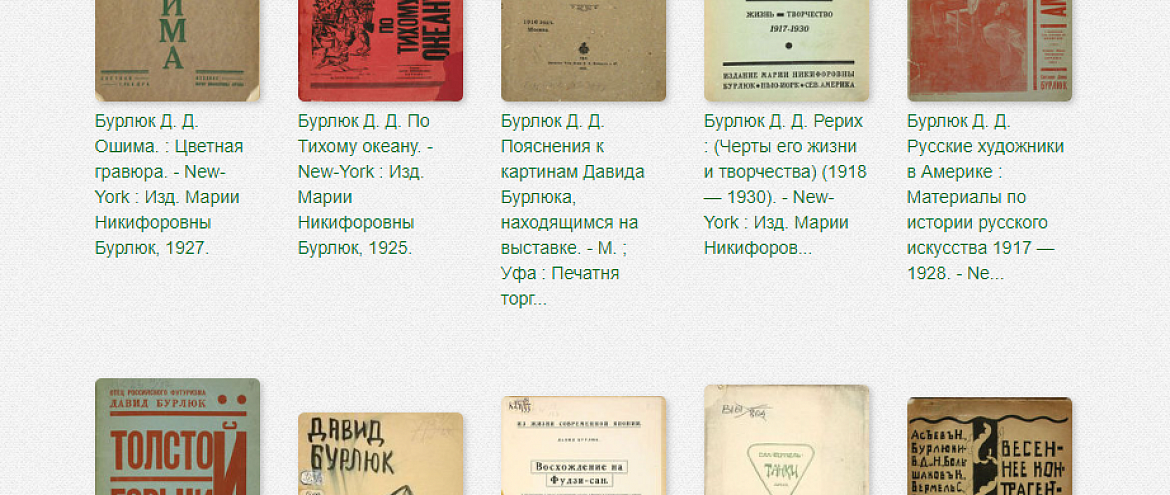 ГПИБ оцифровала русские футуристические книги