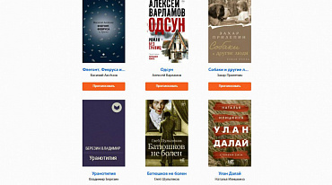 В «Литрес» доступны издания финалистов «Большой книги»