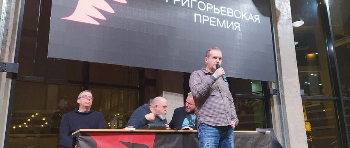 Григорьевская премия завершила XII сезон Григорьевская премия завершила XII сезон