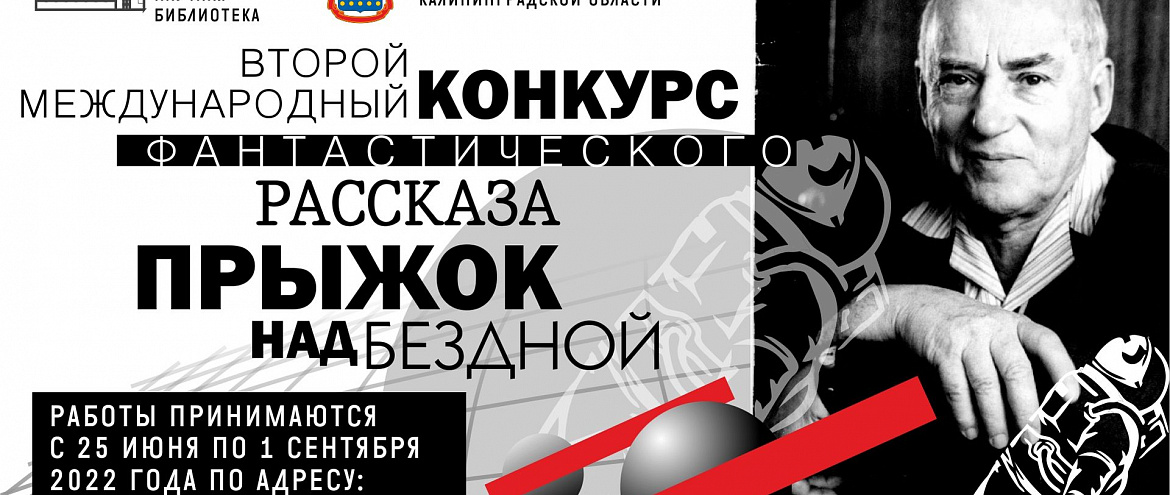 «Прыжок над бездной» объявил о начале приема работ «Прыжок над бездной» объявил о начале приема работ