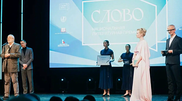 Премия “Слово” подвела итоги