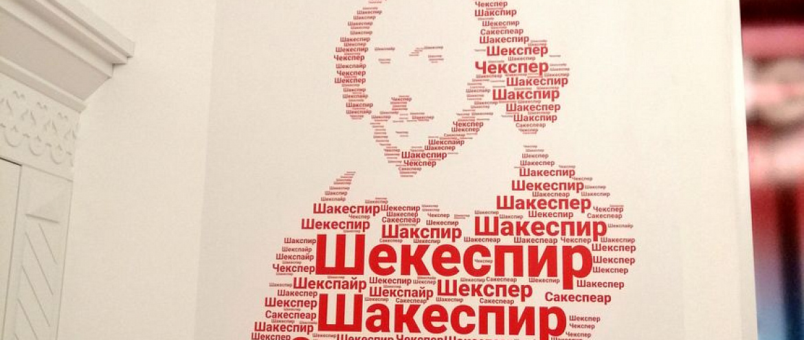 В Elohovskiy Gallery представили рукопись переводов сонетов Шекспира