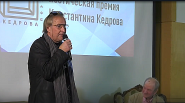 Первая поэтическая премия Константина Кедрова