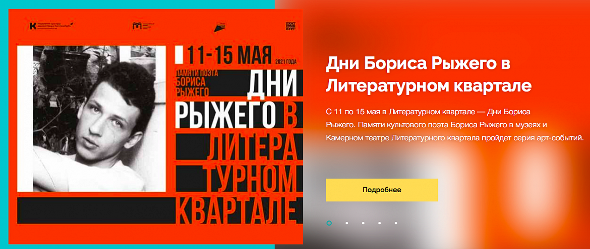 В Екатеринбурге пройдут Дни Бориса Рыжего В Екатеринбурге пройдут Дни Бориса Рыжего