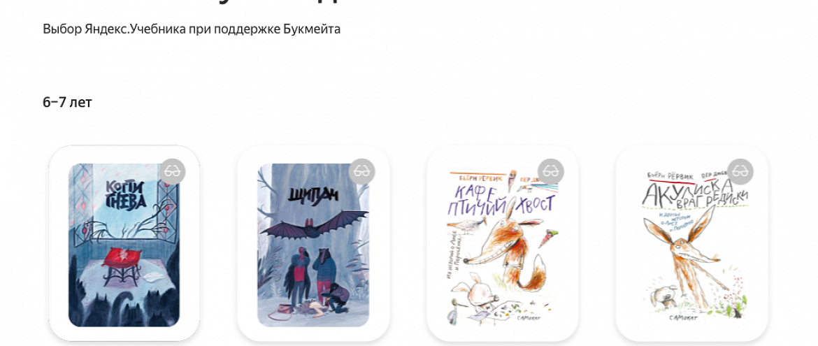 Яндекс.Учебник и сервис Bookmate подготовили подборку «Книги на лето» Яндекс.Учебник и сервис Bookmate подготовили подборку «Книги на лето»