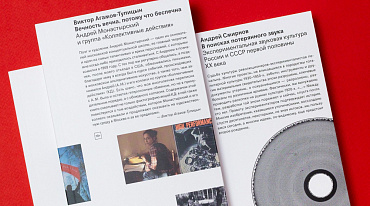"Гараж" поддержит исследователей современного искусства и культуры
