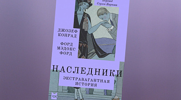 Литературный памятник ХХ века вышел на русском языке