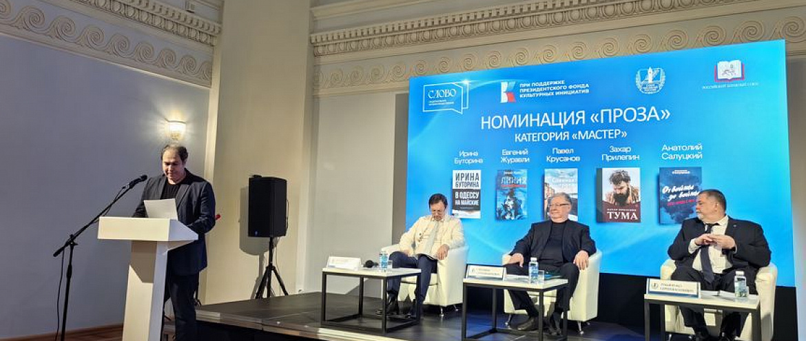 Премия “Слово” огласила короткие списки