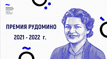 Стали известны лауреаты премии за лучший библиотечный проект