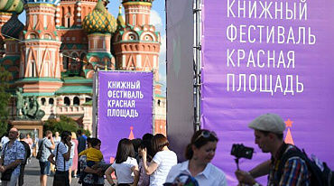 Книжный фестиваль "Красная площадь" возвращается к обычному  формату