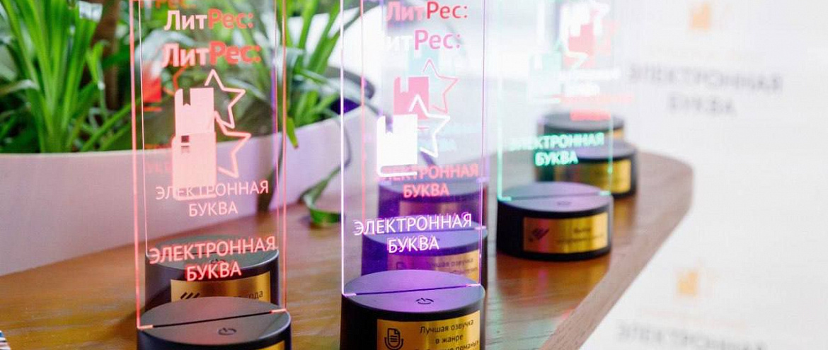  «Электронная буква» представила Короткий список 
