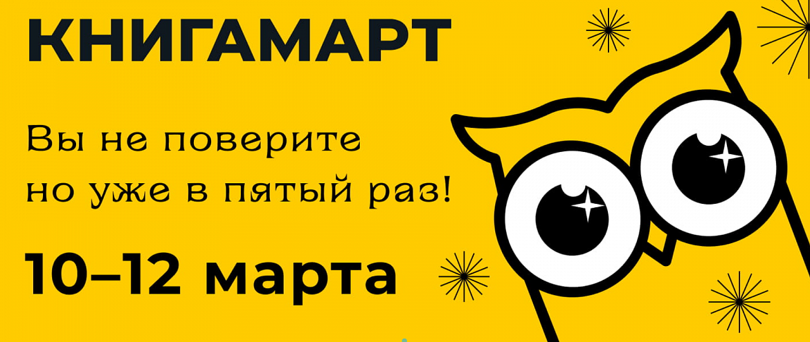 В Иркутске пройдет фестиваль книжной культуры