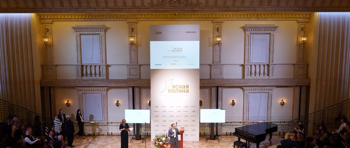 Премия “Ясная Поляна” объявила лауреатов