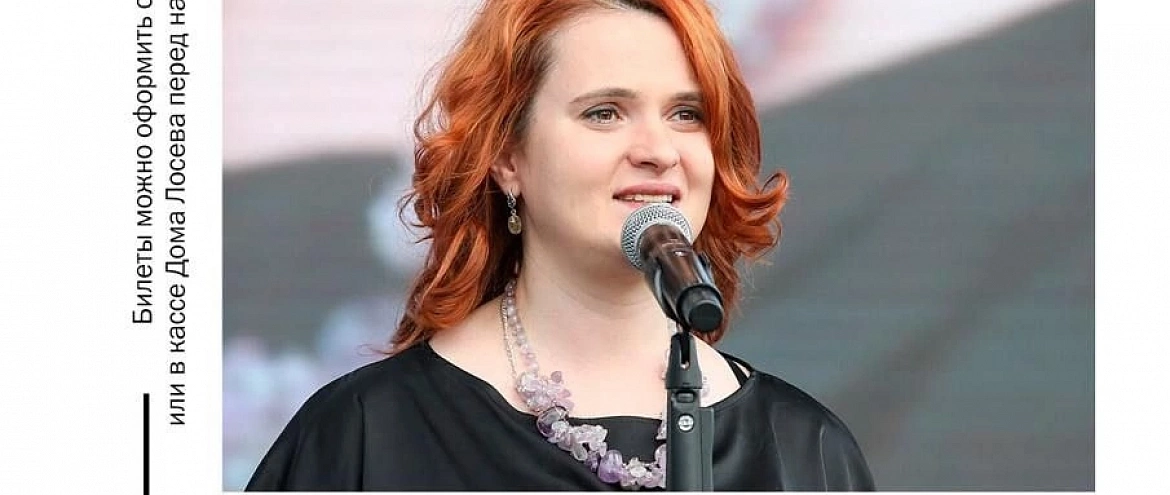 Анна Долгарева в «Доме А.Ф.Лосева» в «Библионочь»