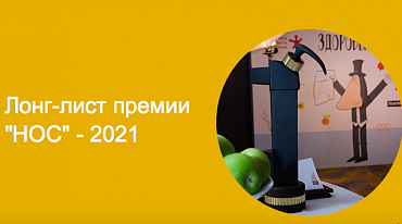 Объявлен лонг-лист литературной премии "Нос"
