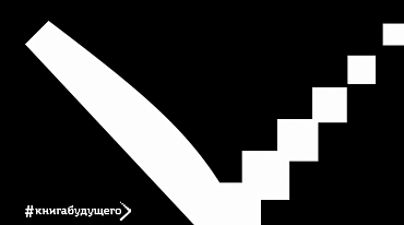 В Политехе пройдет конференция «Книга будущего»