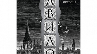 «ВАВИЛОН С ПОВЕСТОЧКОЙ»