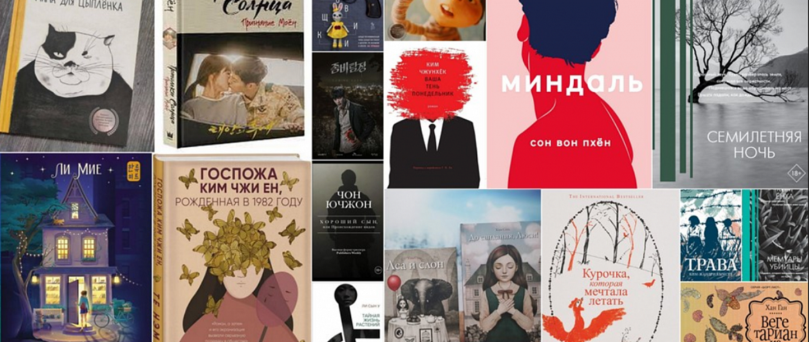 Корейская литература “прижилась” в России Корейская литература “прижилась” в России