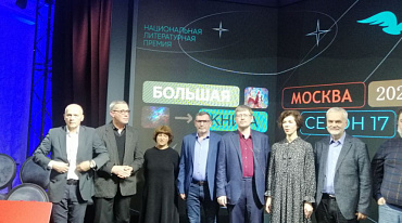 Стали известны лауреаты «Большой книги» 2022 года