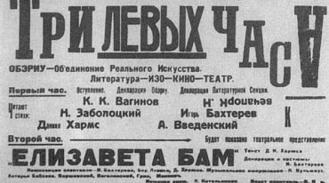 В Санкт-Петербурге работают над созданием музея ОБЭРИУ