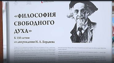 Открытие выставки «ФИЛОСОФИЯ СВОБОДНОГО ДУХА»