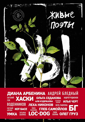 Живые поэты Живые поэты