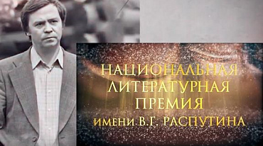 Премия Распутина подвела итоги третьего сезона